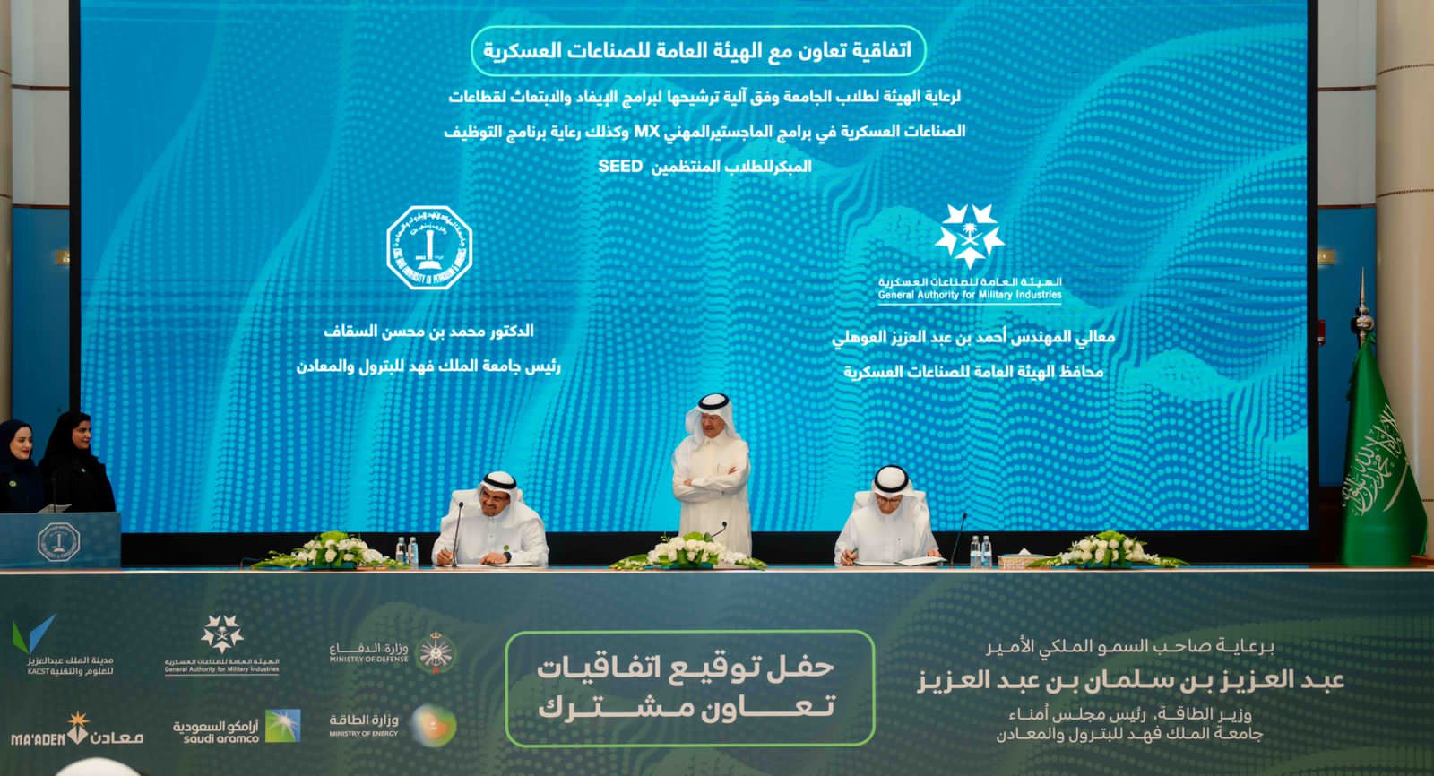شراكة استراتيجية بين الهيئة العامة للصناعات العسكرية وجامعة الملك فهد للبترول والمعادن في برامج الابتعاث والإيفاد لعدد