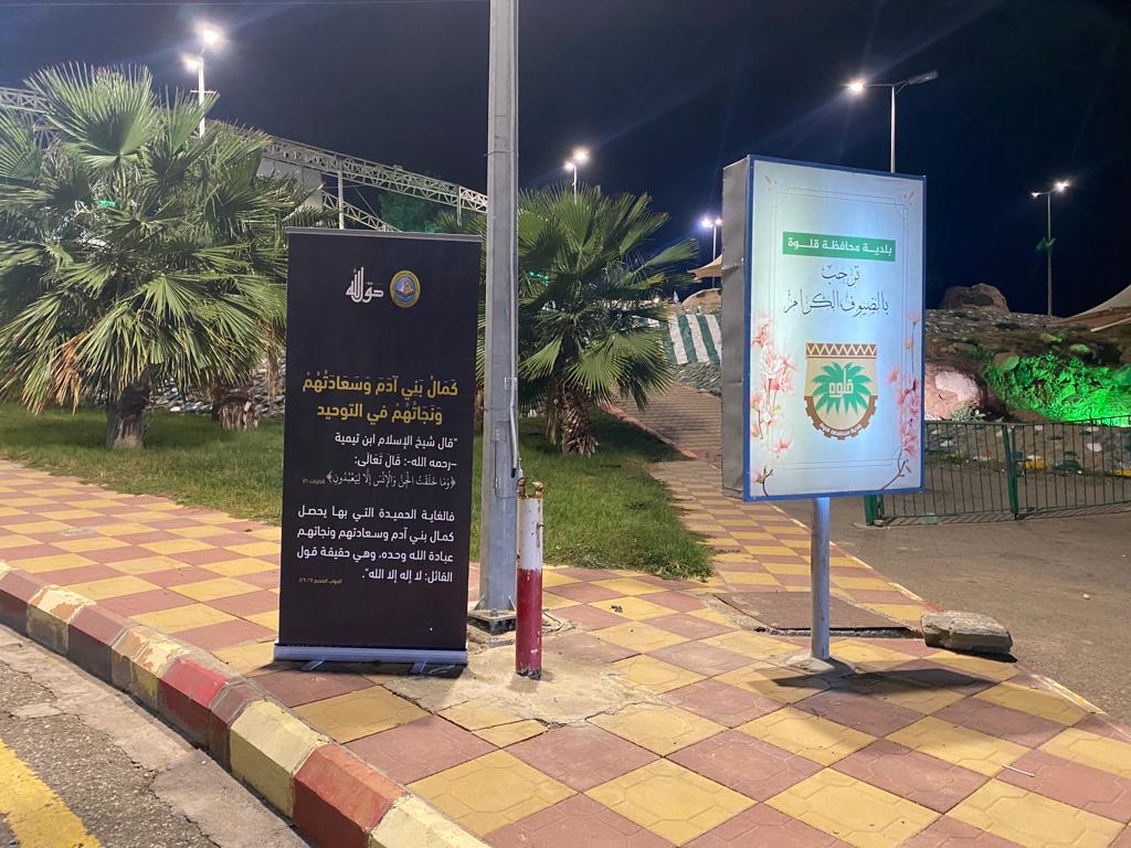 هيئة “الأمر بالمعروف” بمحافظة قلوة بالباحة تفعّل حملة (حقُّ الله).