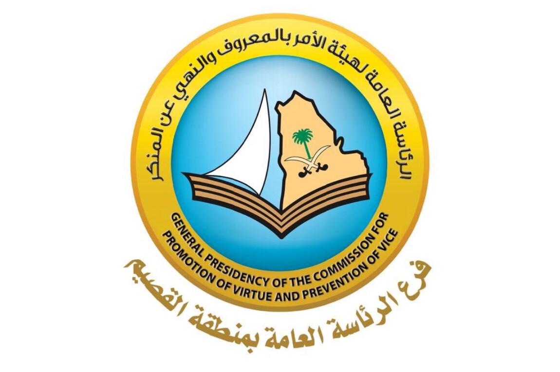 مدير عام فرع هيئة الأمر بالمعروف بمنطقة القصيم يتسلم شهادة شكر للمشاركة في تحقيق الرئاسة العامة كفاءة الإنفاق لعام 2022