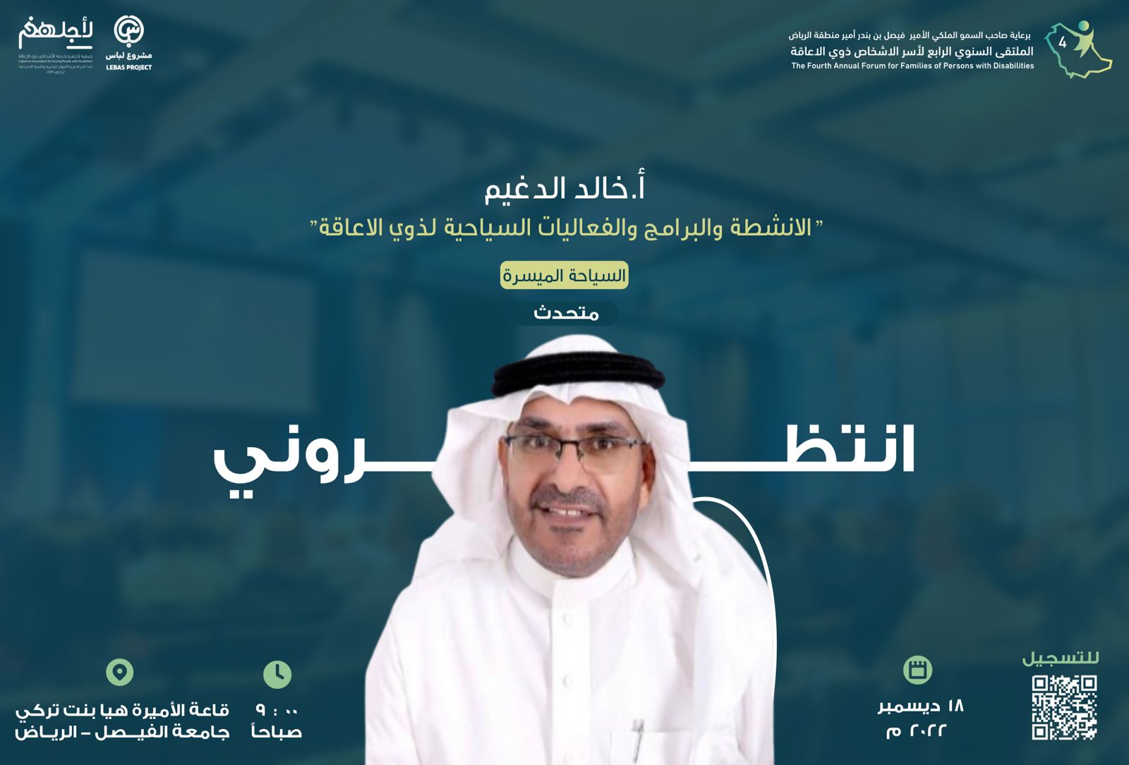 "السياحة الميسرة "ورقة عمل لأجلهم في الرياض