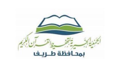 جمعية تحفيظ القرآن في طريف تكرِّم حافظات كتاب الله