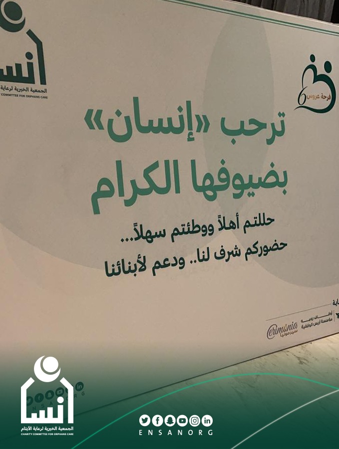 حرم أمير الرياض تزف 200 من فتيات إنسان إلى عش الزوجية