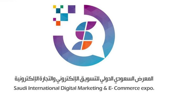 انطلاق المعرض السعودي الدولي للتسويق الإلكتروني والتجارة الالكترونية