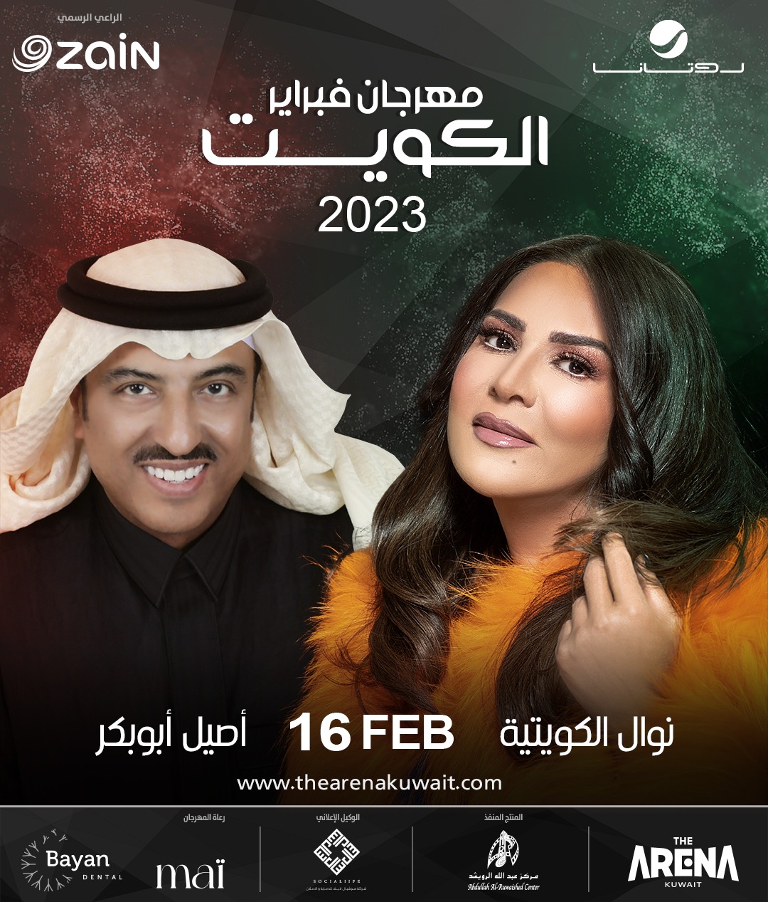 إزاحة الستار عن أسماء نجوم مهرجان "فبراير الكويت 2023”