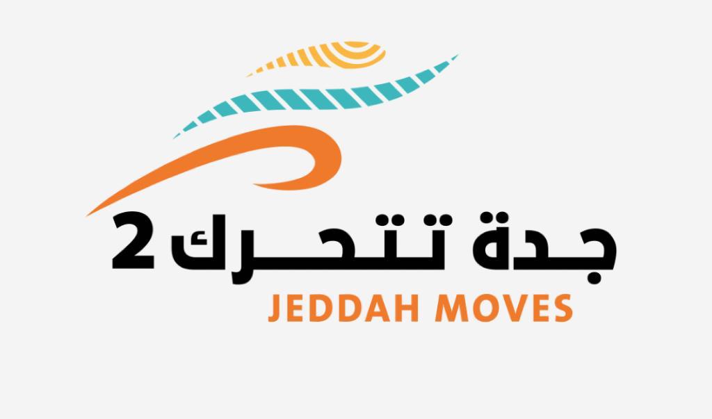 متطوعو (بر جدة) يشاركون في مبادرة (جدة تتحرك) لتعزيز ثقافة المشي وتحقيق جودة الحياة
