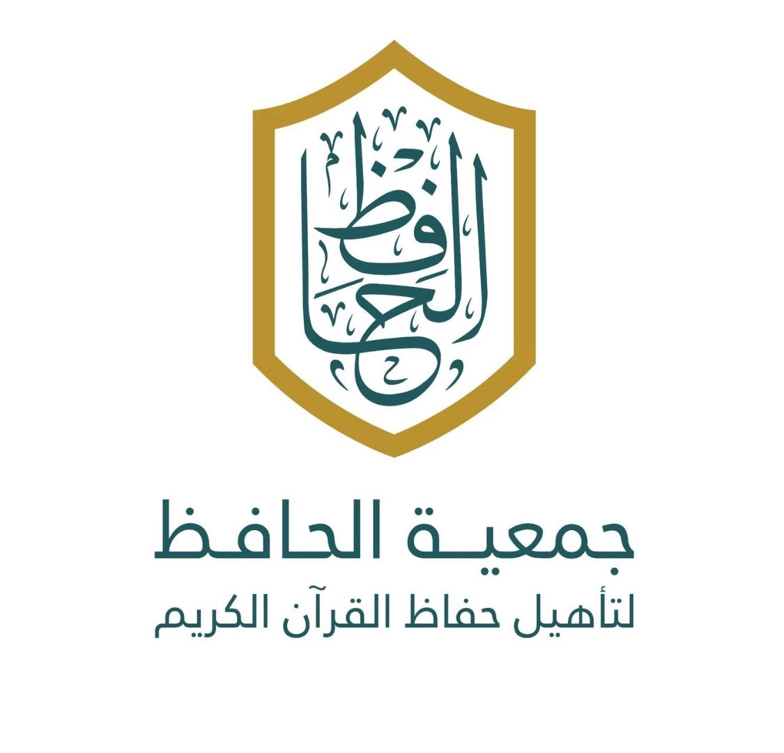 بالسند المتصل إلى رسول الله صلى الله عليه وسلم . . جمعية الحافظ تحتفي بمنح 10 حفاظ إجازات قرآنية