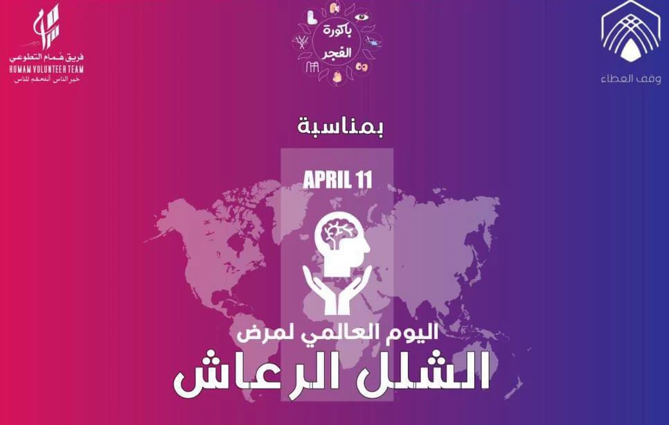 فريق همام التطوعي يرعى مبادرة باكورة الفجر لذوي الإعاقة 