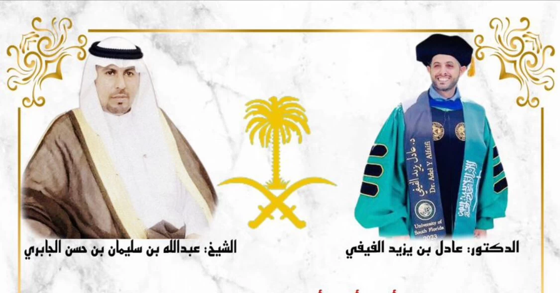 الشيخ الجابري يهنئ الدكتور الفيفي لحصولة على درجة الدكتوراه