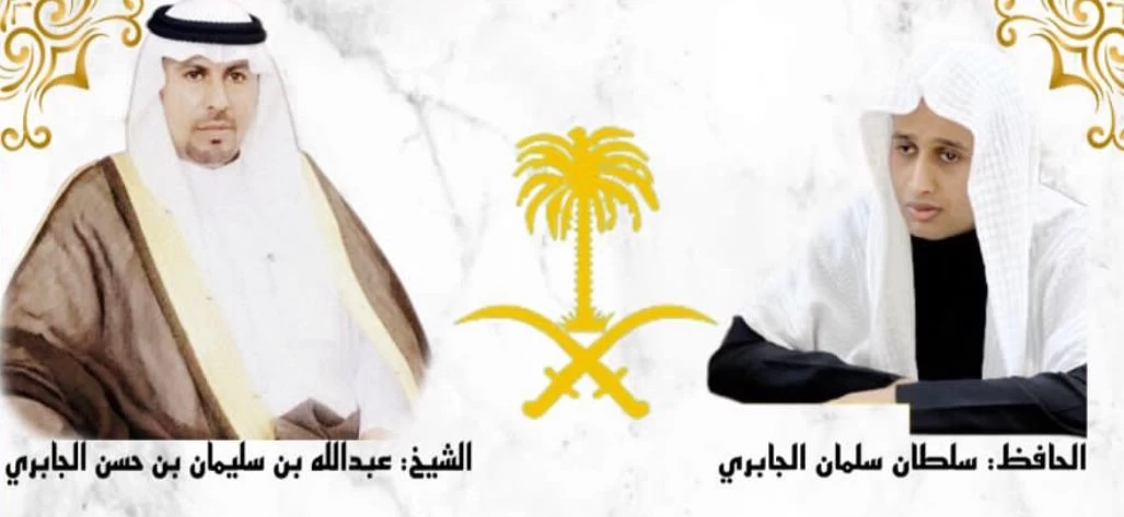 الشيخ الجابري يهنئ الطالب سلطان الجابري لحفظه كتاب الله الكريم