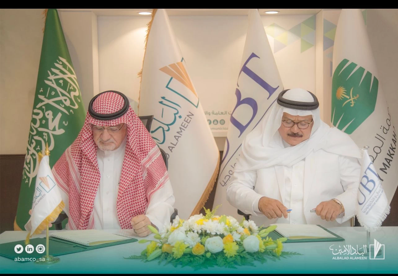 شركة البلد الأمين وجامعة الأعمال والتكنولوجيا توقعان مذكرة تفاهم.
