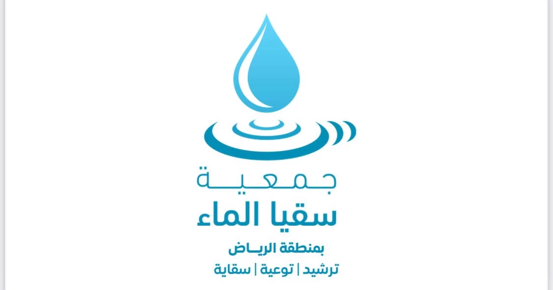 "ثمرات جمعية سقيا بمنطقة الرياض خلال الربع الثاني 2023م"