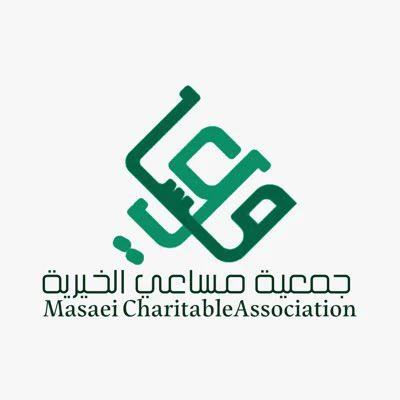مساعي الخيرية تشارك في أولمبياد للشباب