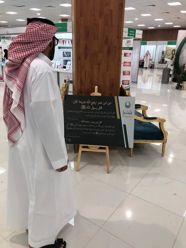 الأمر بالمعروف تشارك عبر برنامج "فاجتنبوه لعلكم تفلحون" للتوعية بأضرار المخدرات