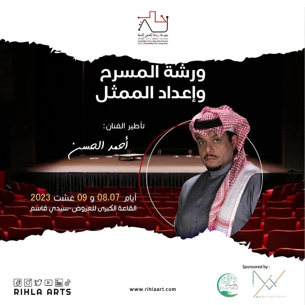 تكريم الممثل والمخرج السعودي أحمد الحسن من وزارة الثقافة المغربية