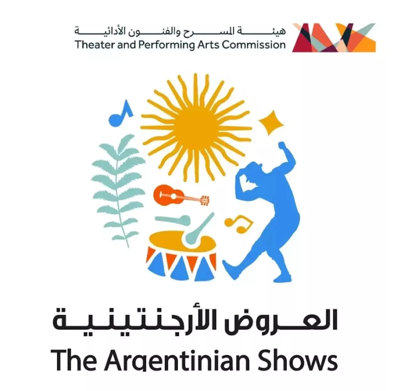 <<هيئة المسرح والفنون>> تستضيف العروض الأرجنتينية بالرياض