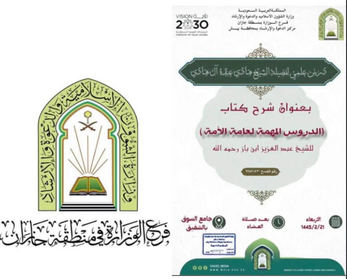الشؤون الإسلامية بجازان تُنفّذ عدة دروس علمية