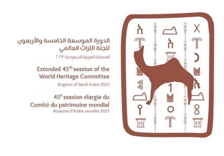 بحضور سمو وزير الثقافة الرياض تستضيف الدورة الموسعة ال 45 للجنة التراث العالمي التابعة لمنظمة"يونسكو"