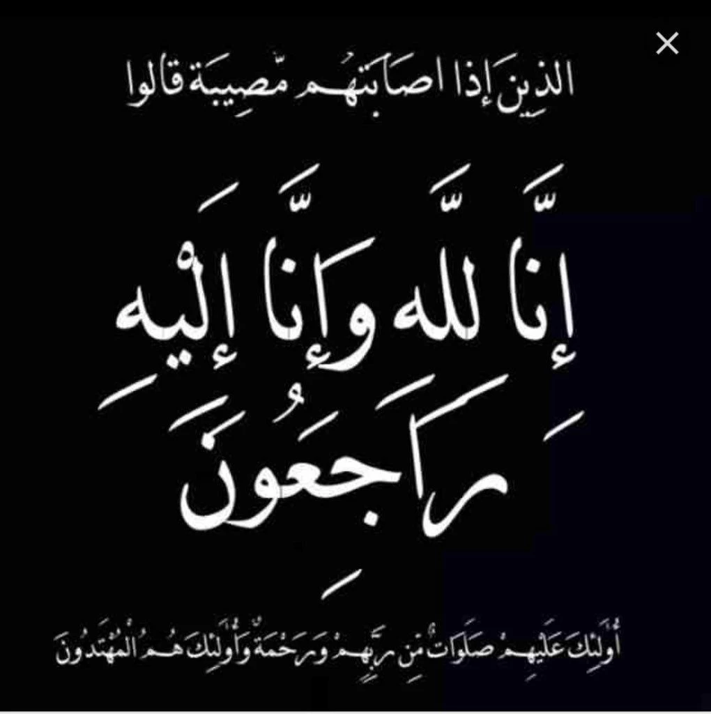 رحاب فاضل في ذمة الله..