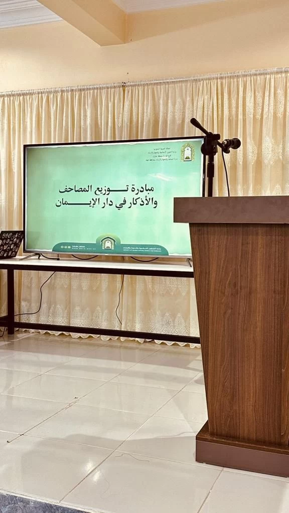 الشؤون الإسلامية بجازان ممثلة بإدارة مساجد فيفا تزور دار الإيمان لحفظ القرآن الكريم وعلومه