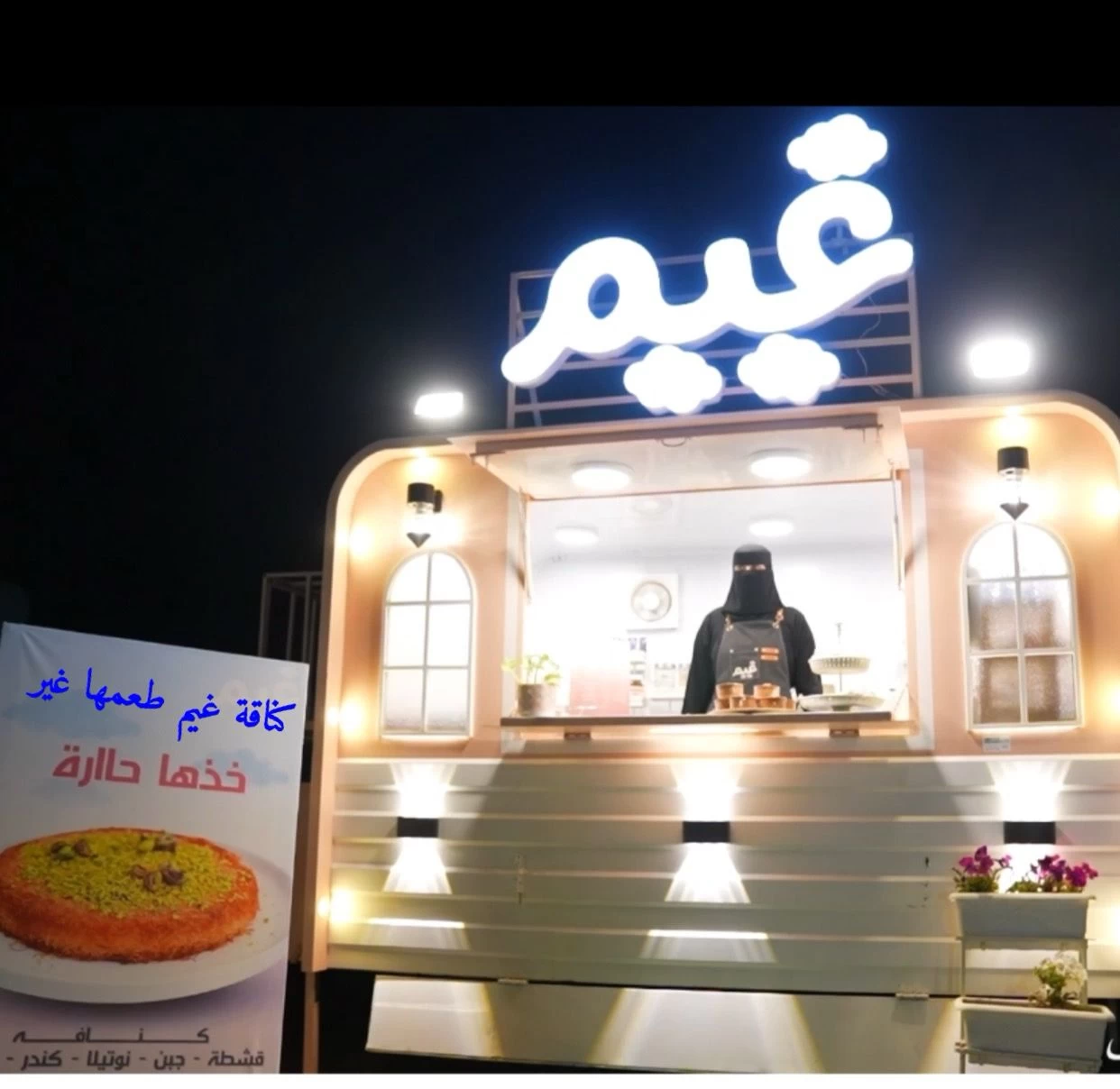 ريما تحلم بأن تكون سيدة أعمال ناجحة