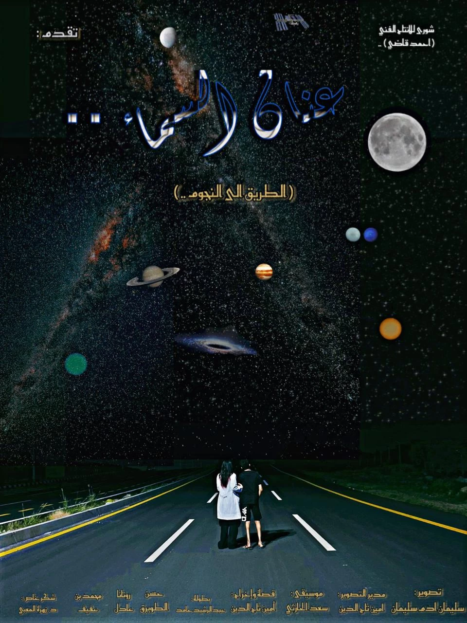 إلى عنان السماء... يصل لها عبدالرشيد حامد من ذوي الهمم 