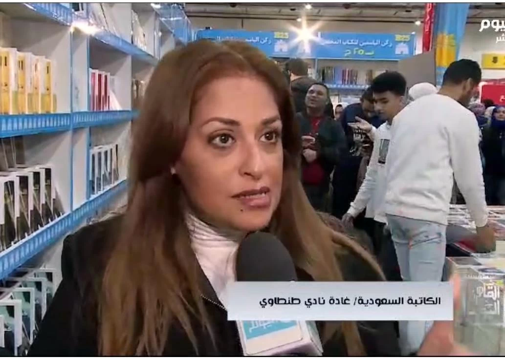 الكاتبة السعودية غادة طنطاوي تشارك في معرض القاهرة الدولي للكتاب 2024