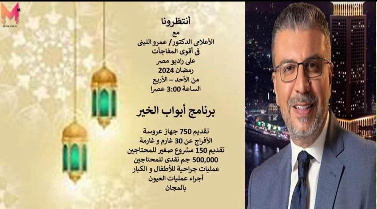 " أبواب الخير " يرسم البسمة ويقدم العديد من المفاجأت خلال شهررمضان