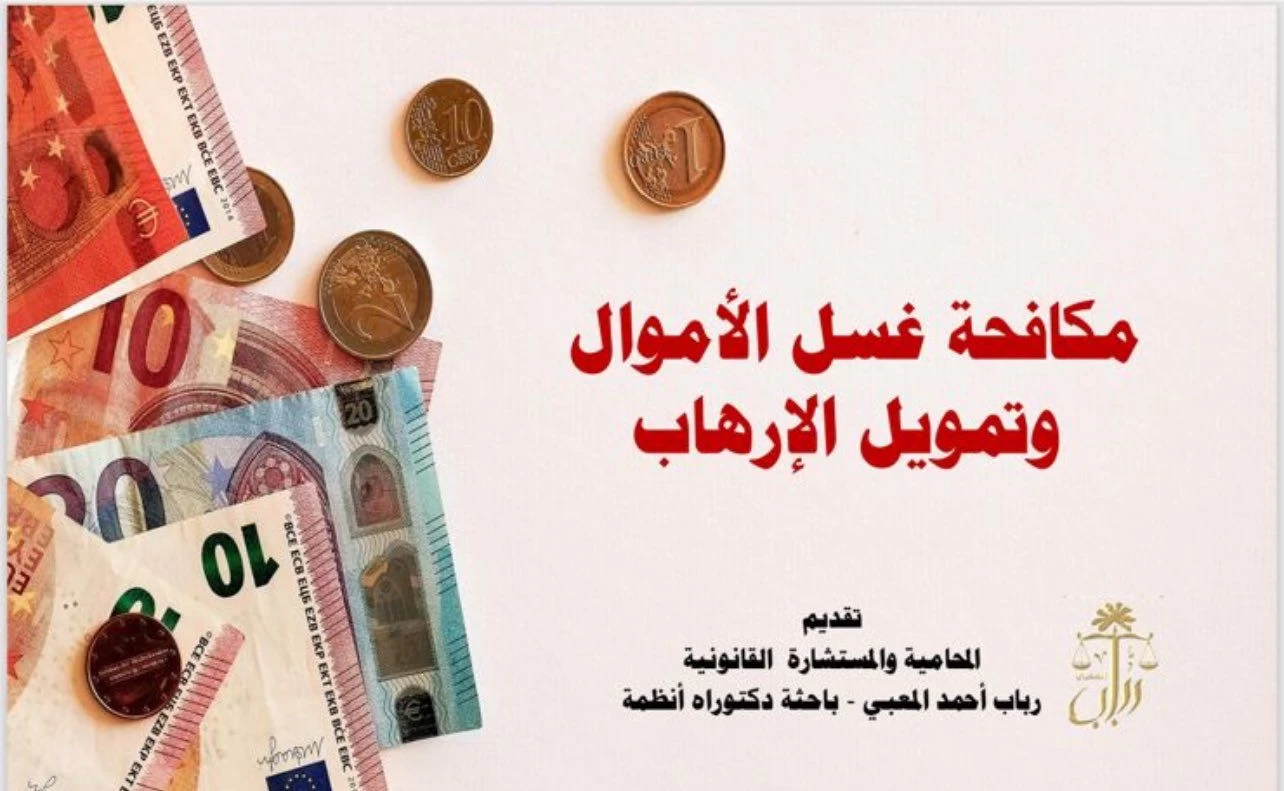 كلية الحقوق بجامعة دار العلوم تنظم محاضرة عن مكافحة غسل الأموال وتمويل الإرهاب 