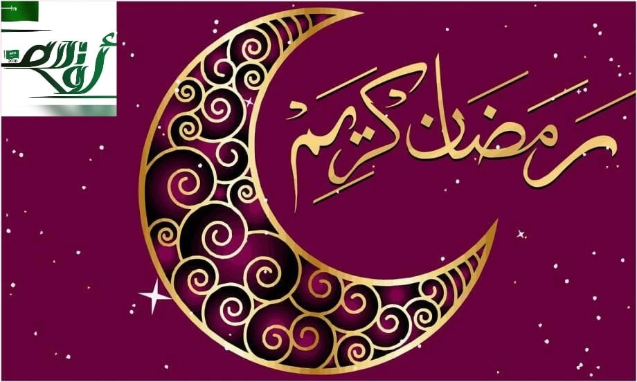 رمضان في لطائف الشعراء 