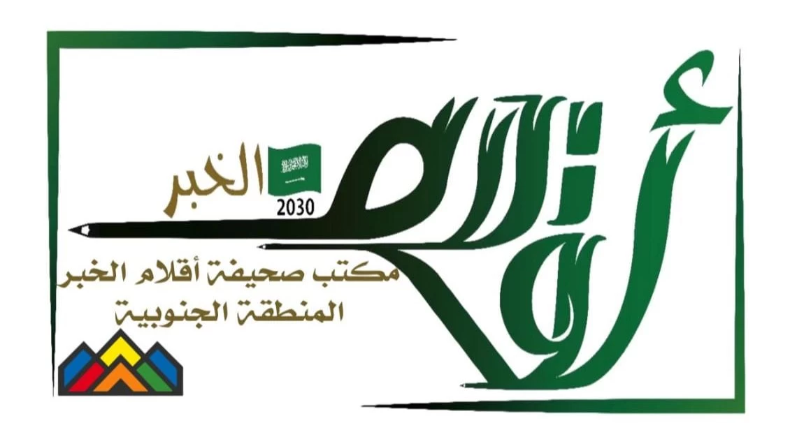 «ريم العجلاني » نائباً لمدير مكتب صحيفة «أقلام الخبر» بالمنطقة الجنوبية