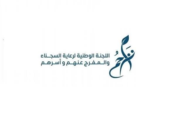 تراحم مكة المكرمة تعقد دورة للحد من العودة لما قبل السجن للمفرج عنهم