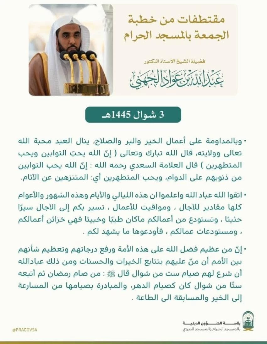 خطبتا الجمعة من المسجد الحرام والمسجد النبوي