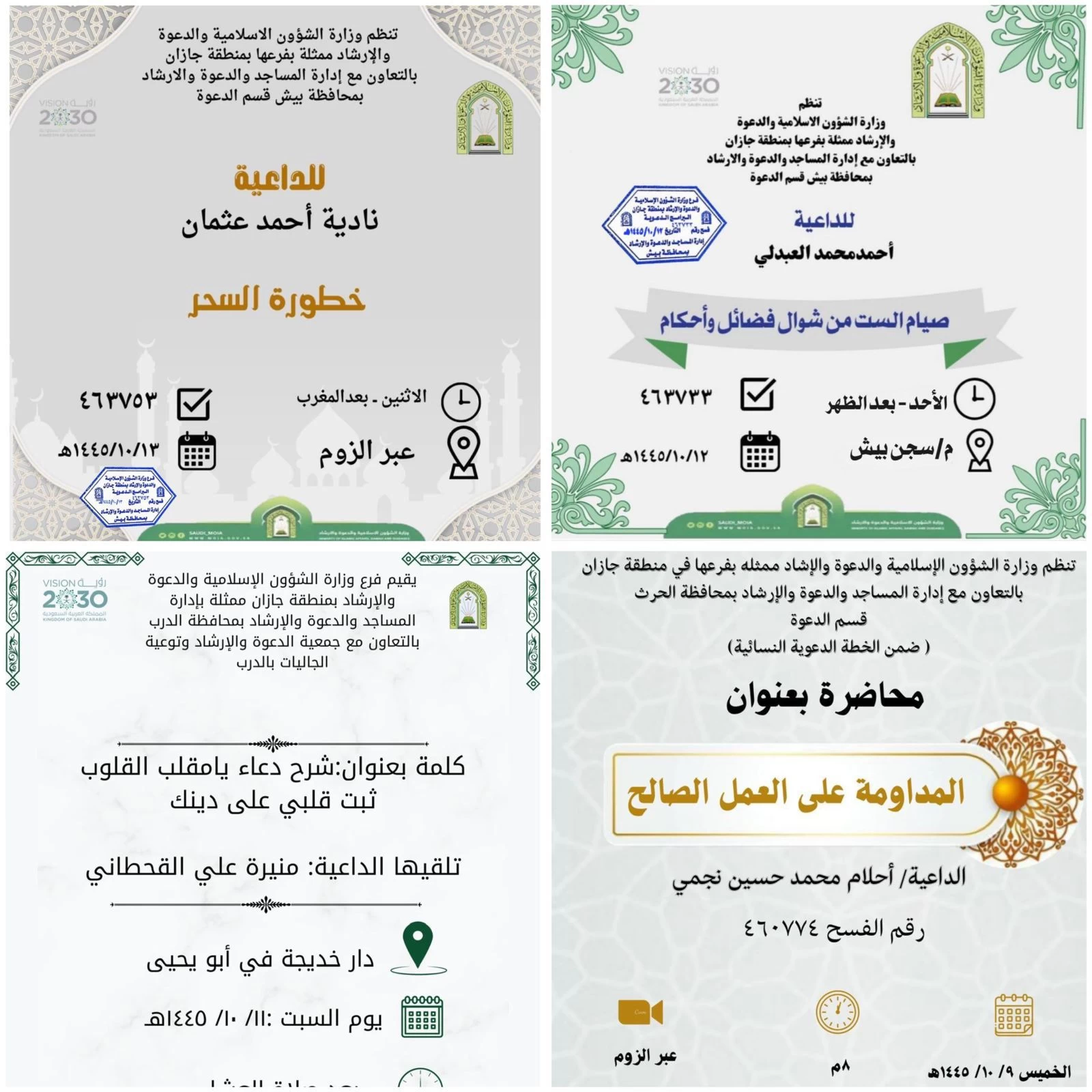 الشؤون الإسلامية بجازان تنفذ عدة محاضرات وكلمات دعوية بِمُحافظات بيش والدرب والحُرّث