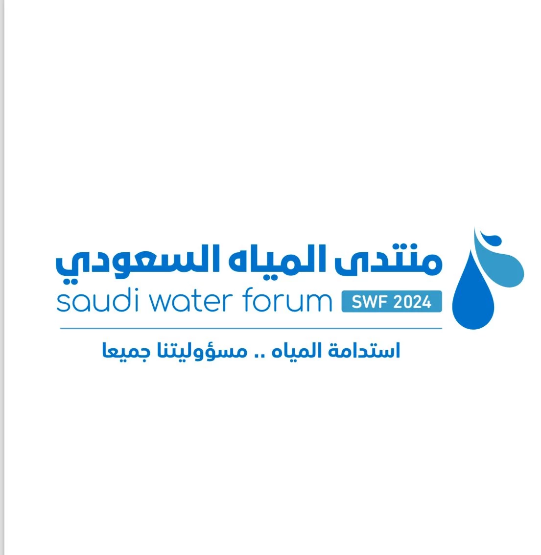 منتدى المياه السعودي يُناقش تحديات وقضايا المياه بمشاركة دولية واسعة