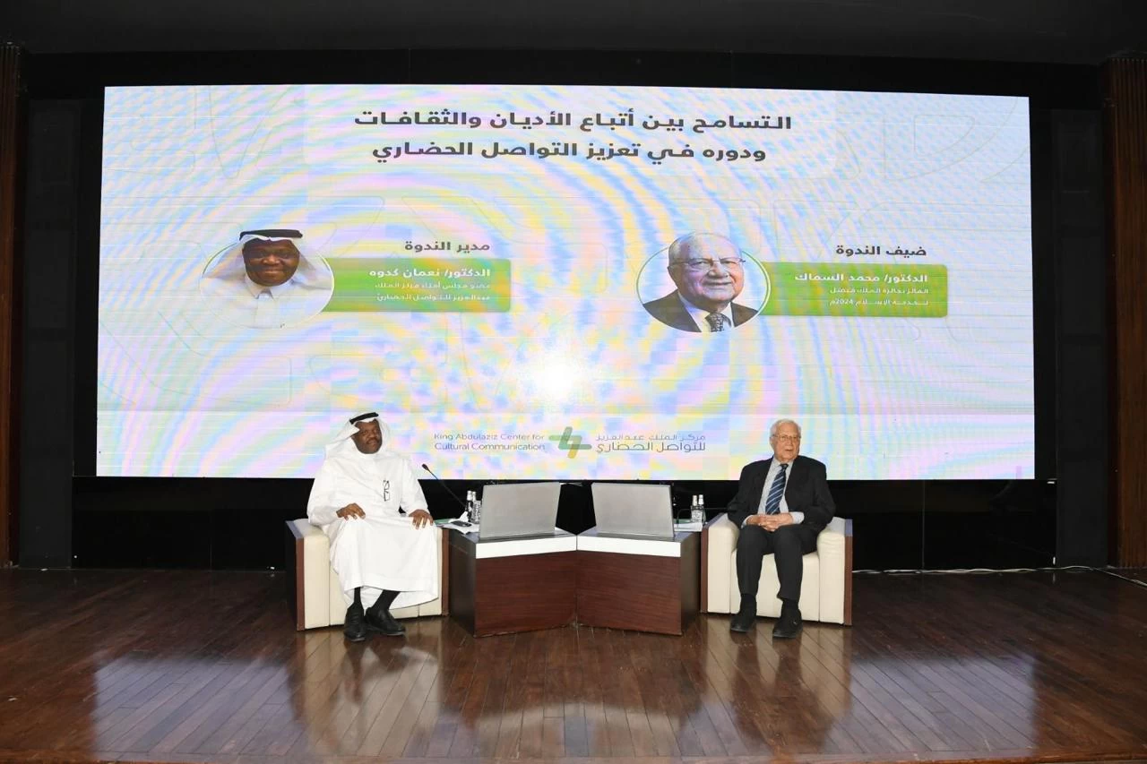 مركز الملك عبدالعزيز للتواصل الحضاري يناقش دور التسامح بين أتباع الأديان والثقافات في تعزيز التواصل الحضاري