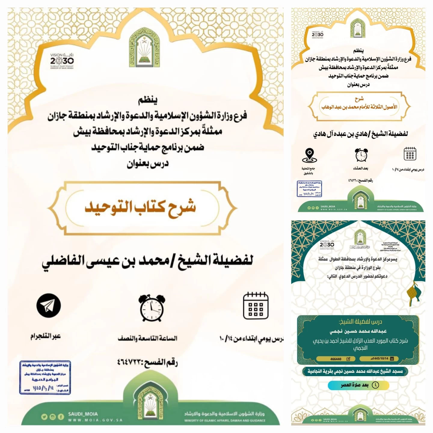إسلامية جازان تنفذ دروس علمية بمحافظَتَيْ بيش والطوال