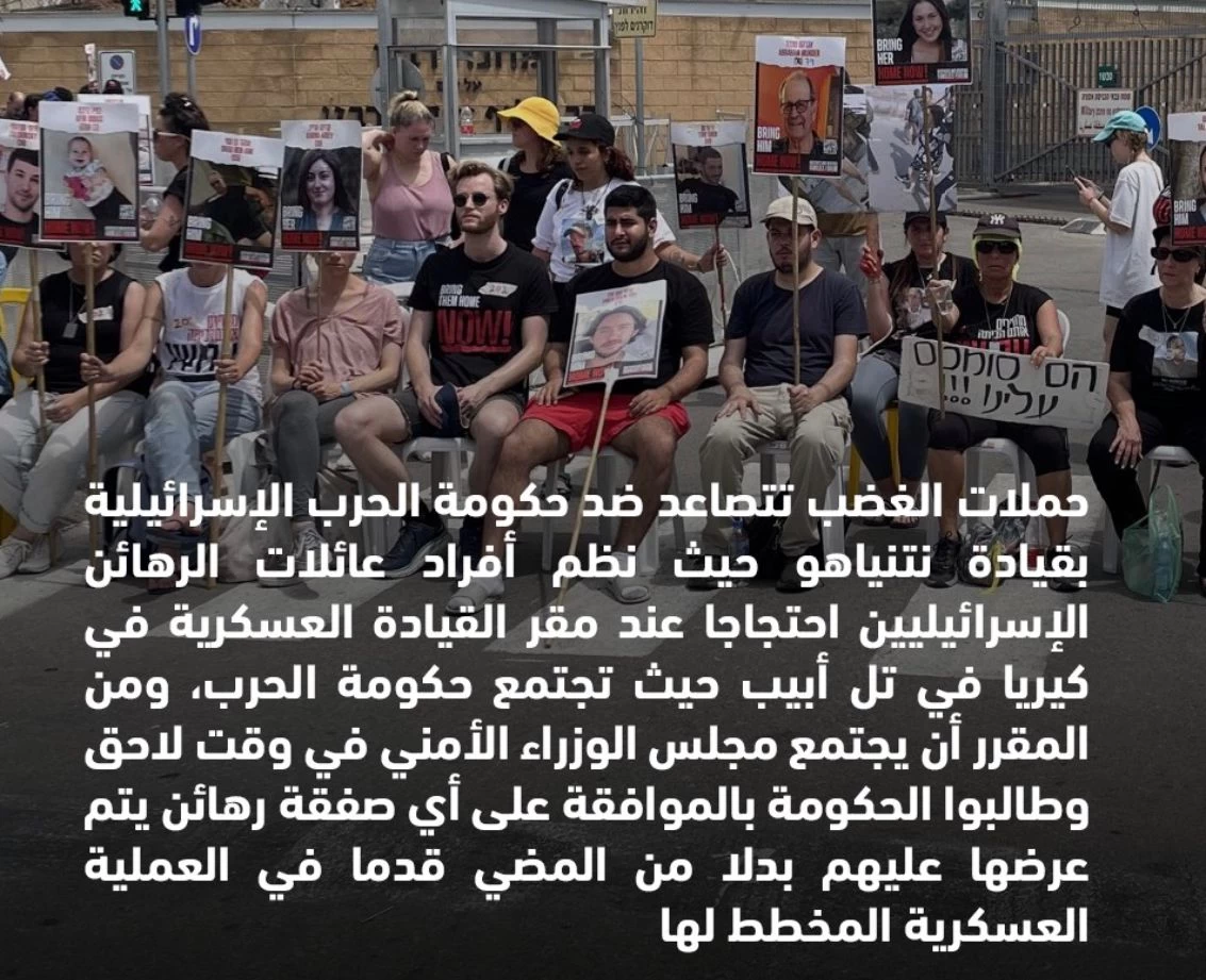 "تصاعد الغضب ضد نتنياهو في تل أبيب ومطالب بالموافقة على صفقة الرهائن لإنهاء الحرب"