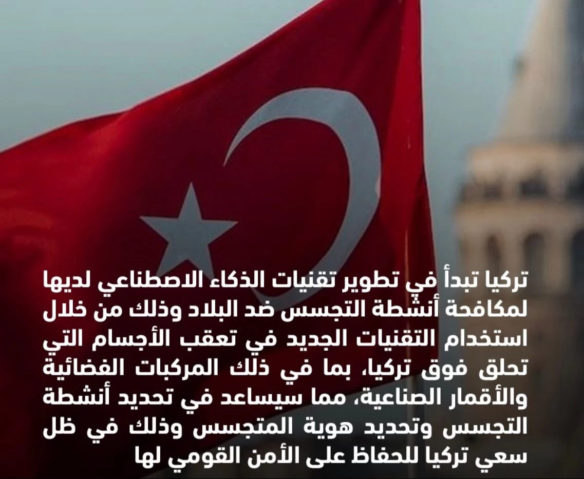 تركيا تخطط للسيطرة على الفضاء باستخدام الذكاء الاصطناعي.