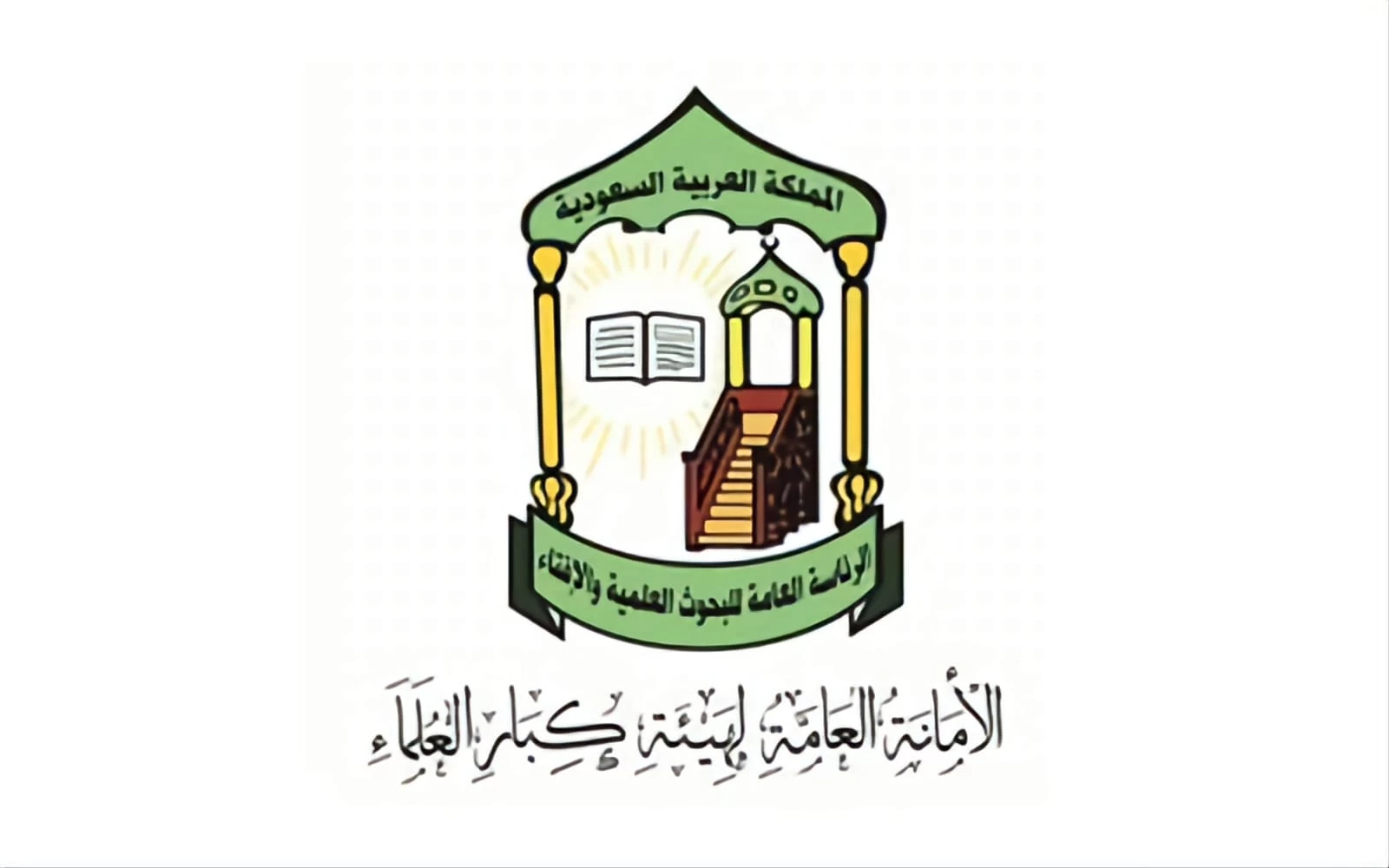 هيئة كبار العلماء: لا يجوز الذهاب إلى الحج دون تصريح ومن لم يتمكن من استخراج التصريح فإنه في حكم عدم المستطيع