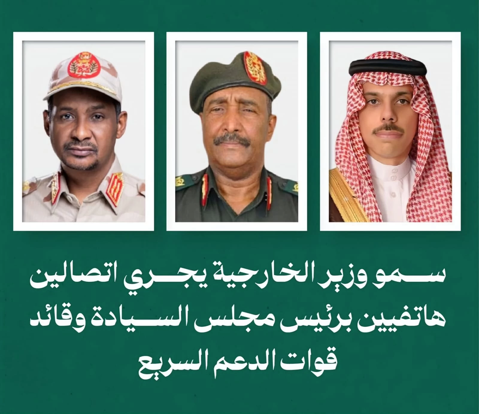 سمو وزير الخارجية يجري اتصالين هاتفيين برئيس مجلس السيادة وقائد قوات الدعم السريع