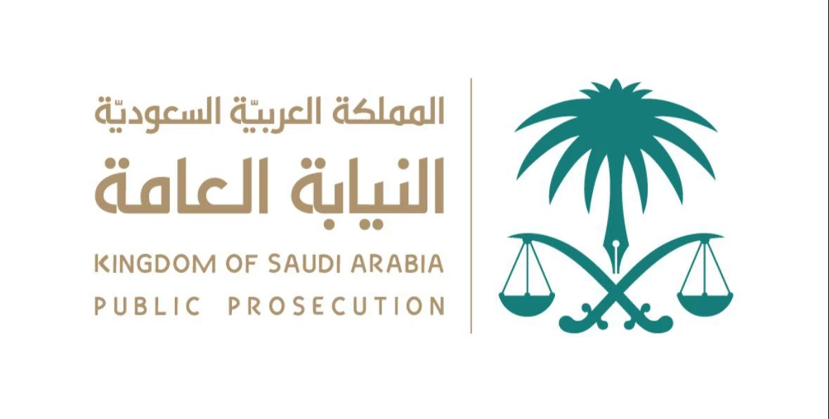 أمر ملكي بتعيين (261) مُلازم تحقيق على سلك أعضاء النيابة العامة القضائي