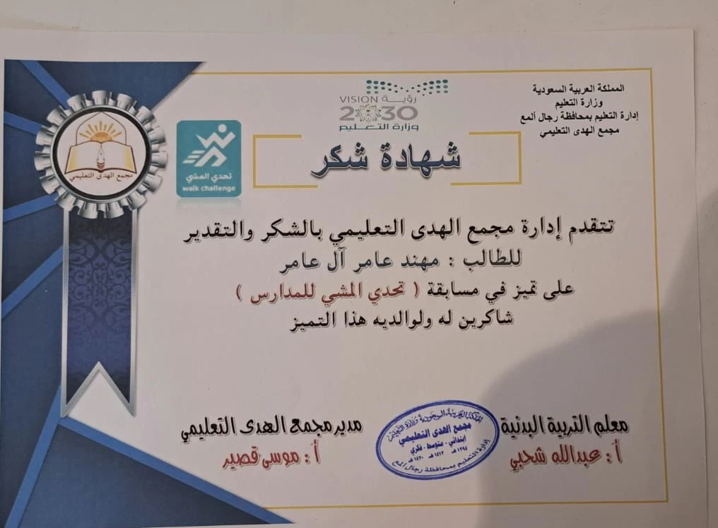 تميز آل عامر في تحدي المشي 