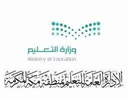 " تعليم مكة " يدعو الطلاب والمعلمين للمشاركة في جائزة الشيخ حمدان بن راشد آل مكتوم للأداء التعليمي المتميز 2024