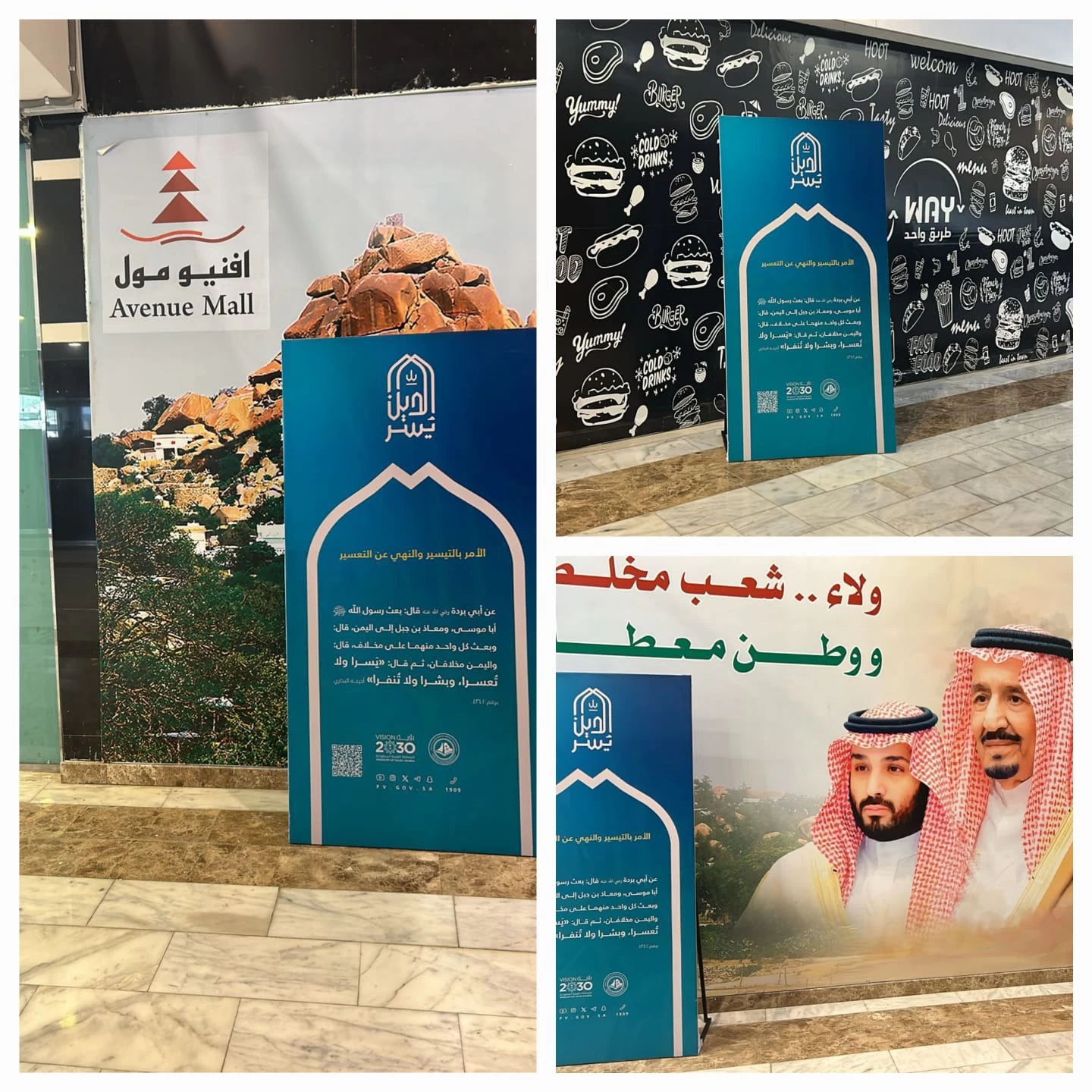 "الأمر بالمعروف" بمحافظة بلجرشي بالباحة تفعّل محتوى حملة (الدين يسر)