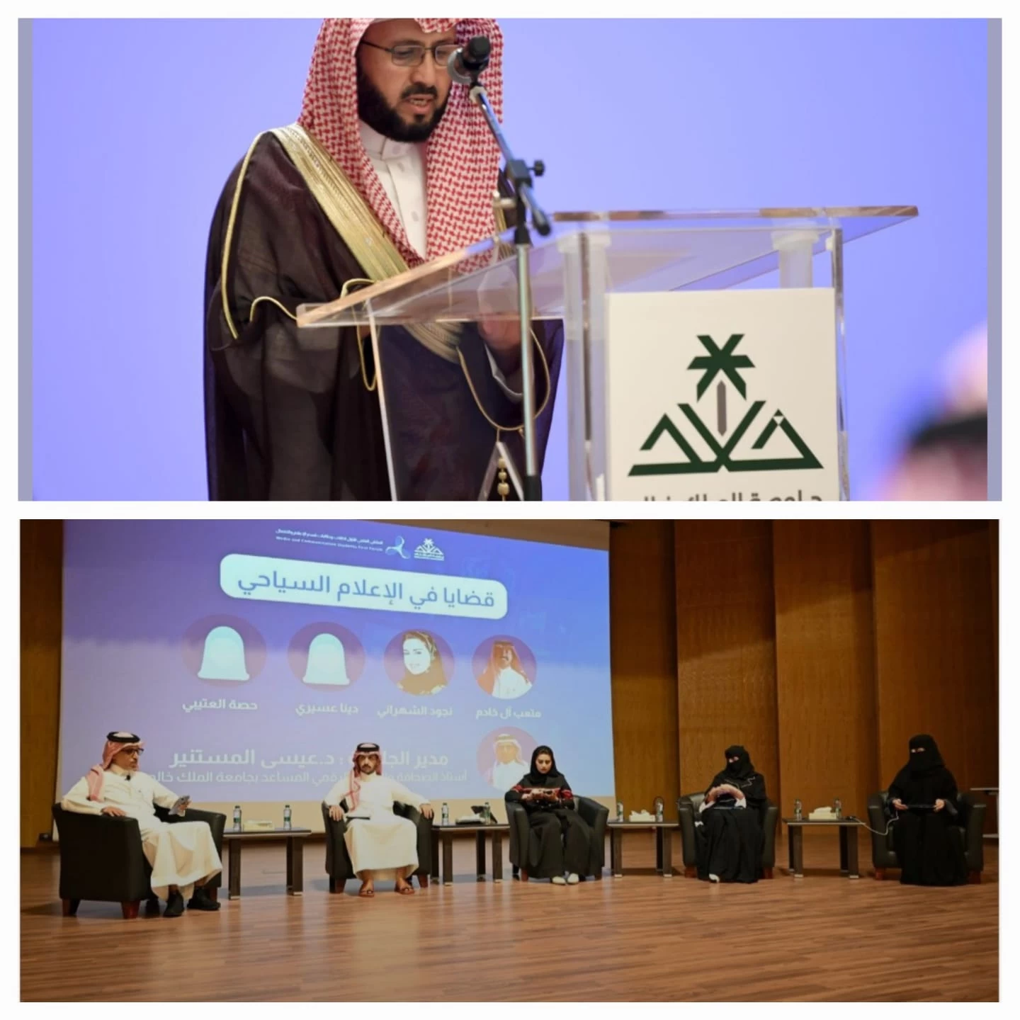 انطلاق الملتقى العلمي الأول لطلاب وطالبات الإعلام والاتصال بجامعة الملك خالد 