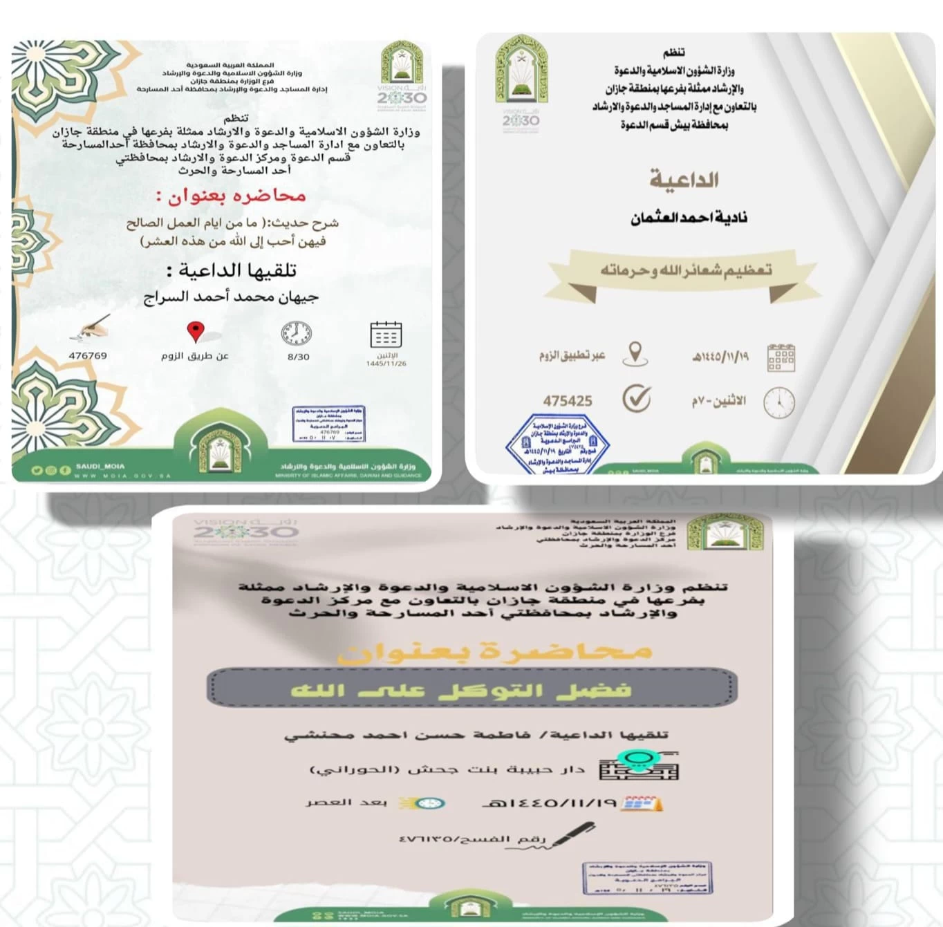 الشؤون الإسلامية في جازان تقيم ٢٢ منشطاً نسائياً خلال شهر ذي القعدة