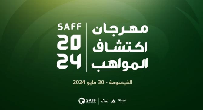 الخميس: انطلاق المرحلة الـ 14 من برنامج اكتشاف المواهب على ملعب نادي القيصومة