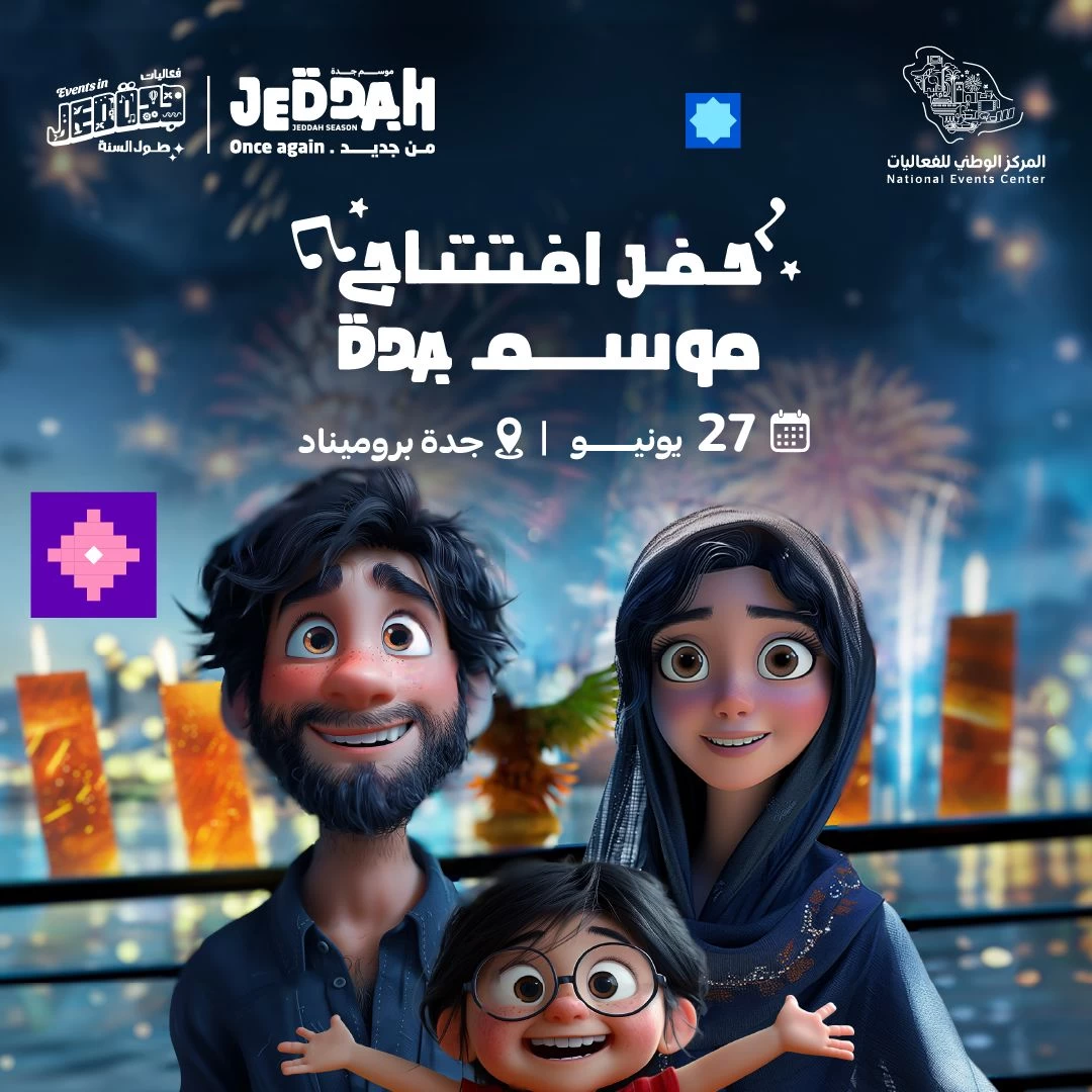"موسم جدة 2024" يعلن انطلاق فعالياته لهذا الموسم في الواجهة البحرية.. الخميس المقبل