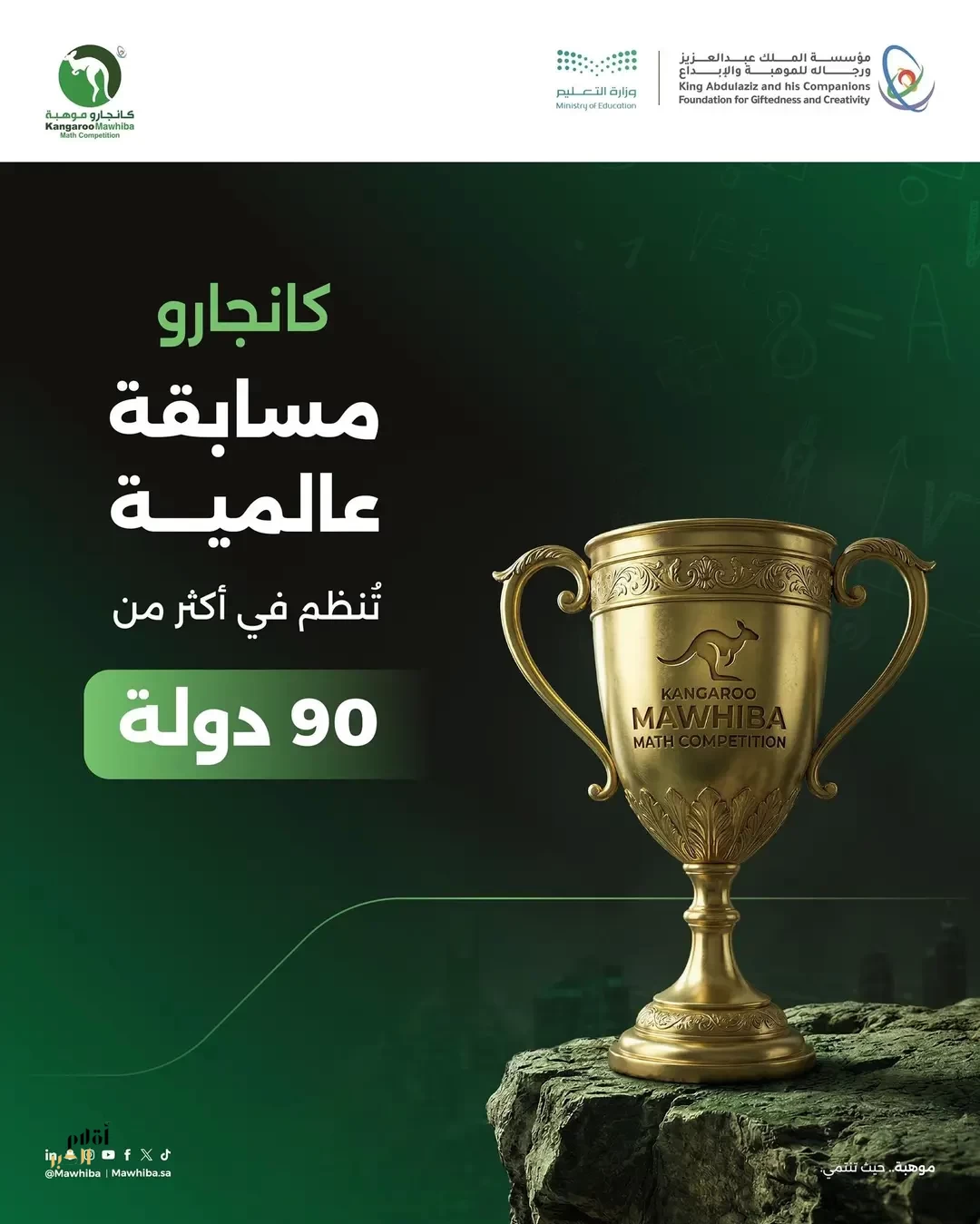 فتح باب التسجيل في مسابقة "كانجارو موهبة" لطلبة التعليم العام