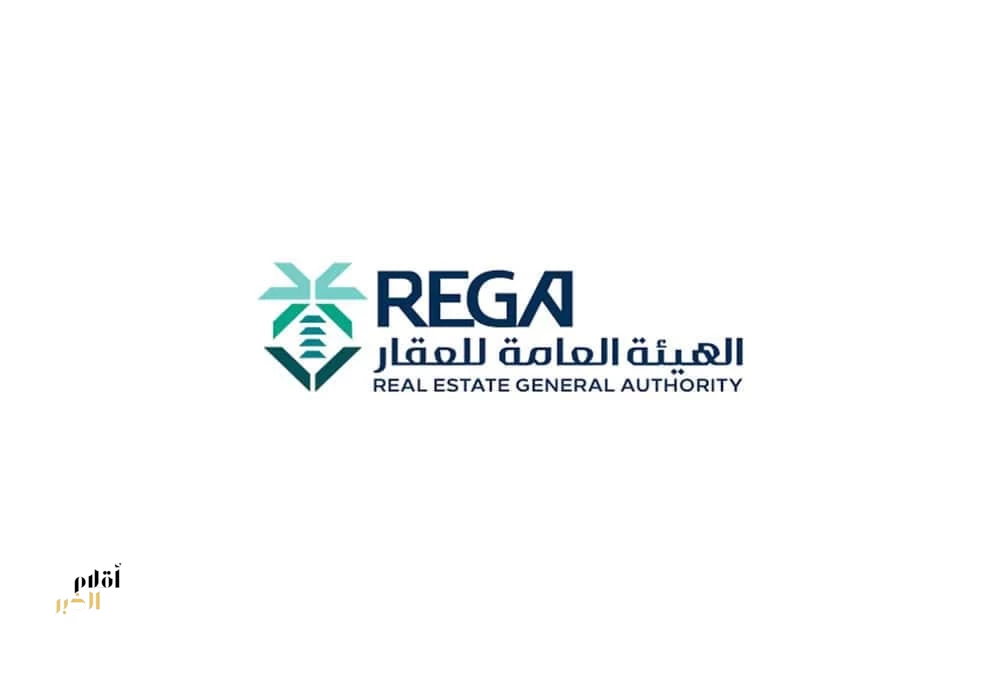 الهيئة العامة للعقار تطرح مسودتي دليلي "تصنيف المنشآت المرخصة للوساطة والتسويق العقاري" و"المزادات العقارية" عبر منصة استطلاع